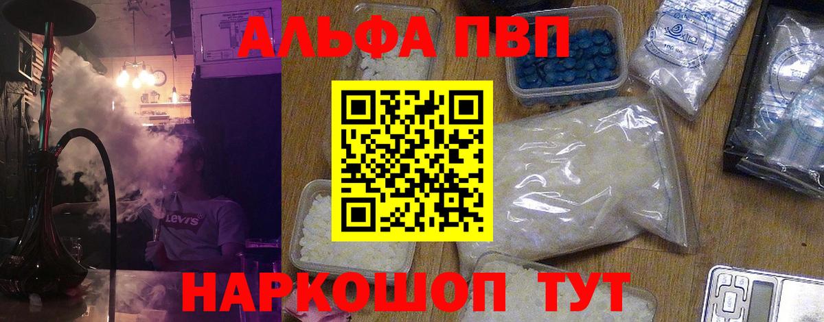 A PVP VHQ  Alfa_PVP СК  Копейск  Alpha PVP Соль  купить наркоту  Вход с VPN 