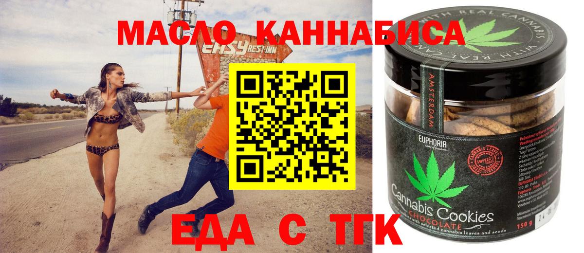 Копейск  Еда ТГК конопля  Вход с VPN 