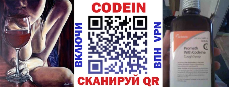 Кодеин напиток Lean (лин)  Копейск 