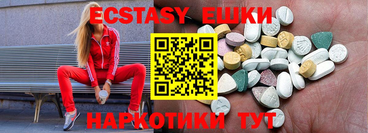 Ecstasy  Вход с VPN  Ecstasy 280мг  что такое наркотик  Ecstasy DUBAI  Копейск 