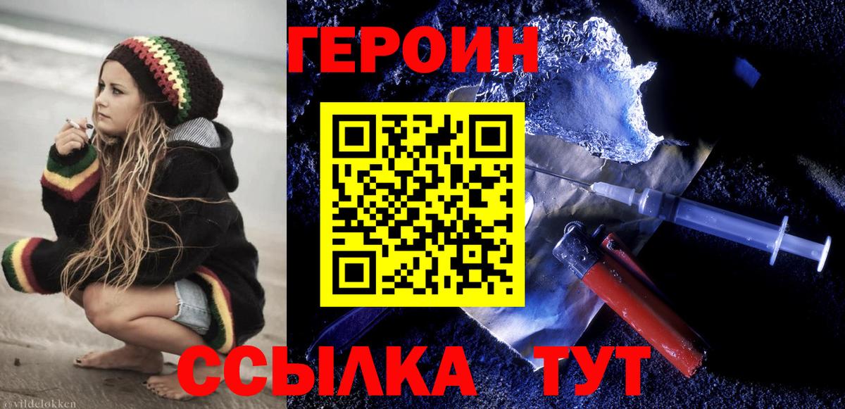 Героин Heroin Копейск