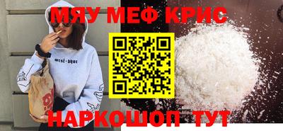 мяу мяу кристалл Камышлов