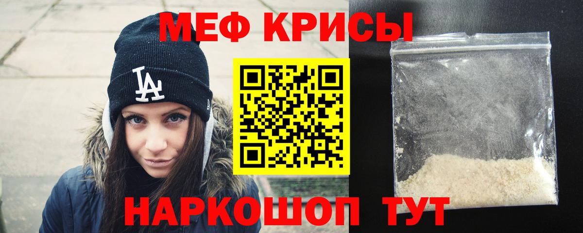 Мефедрон кристаллы Копейск