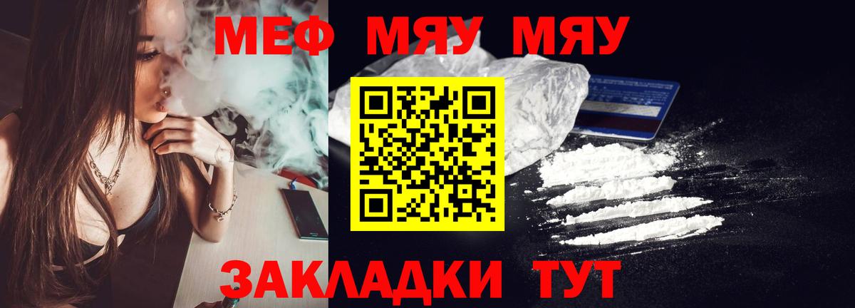 МЕФ  МЯУ-МЯУ VHQ  Копейск  Вход с VPN  МЕФ mephedrone  Мефедрон 
