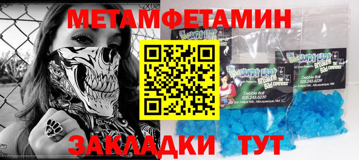 МЕТАМФЕТАМИН Methamphetamine Копейск