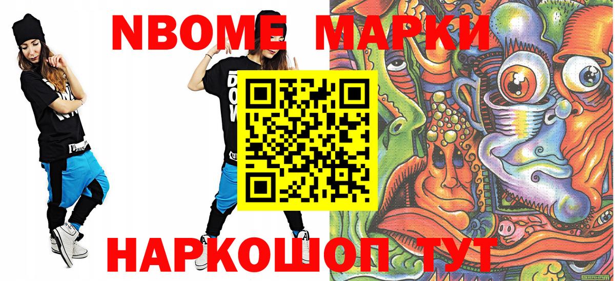 Марки N-bome 1500мкг Копейск
